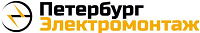  Петербург Электромонтаж 